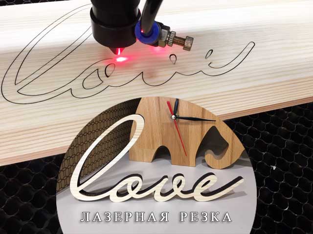 Лазерная резка и гравировка в Новосибирске